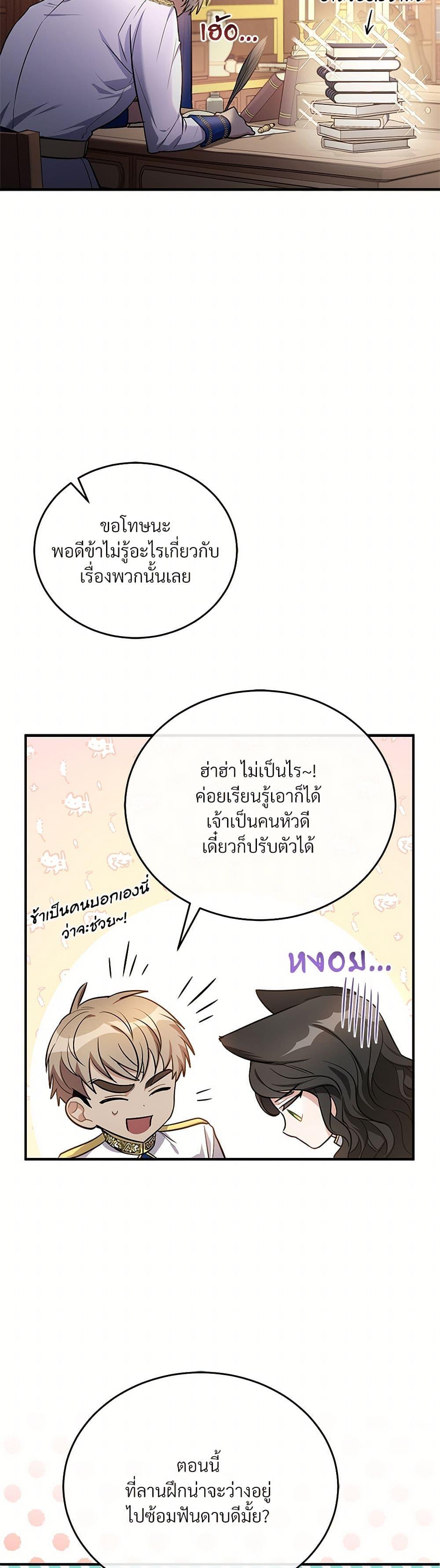 The Night Without Shadows ตอนที่ 7 25