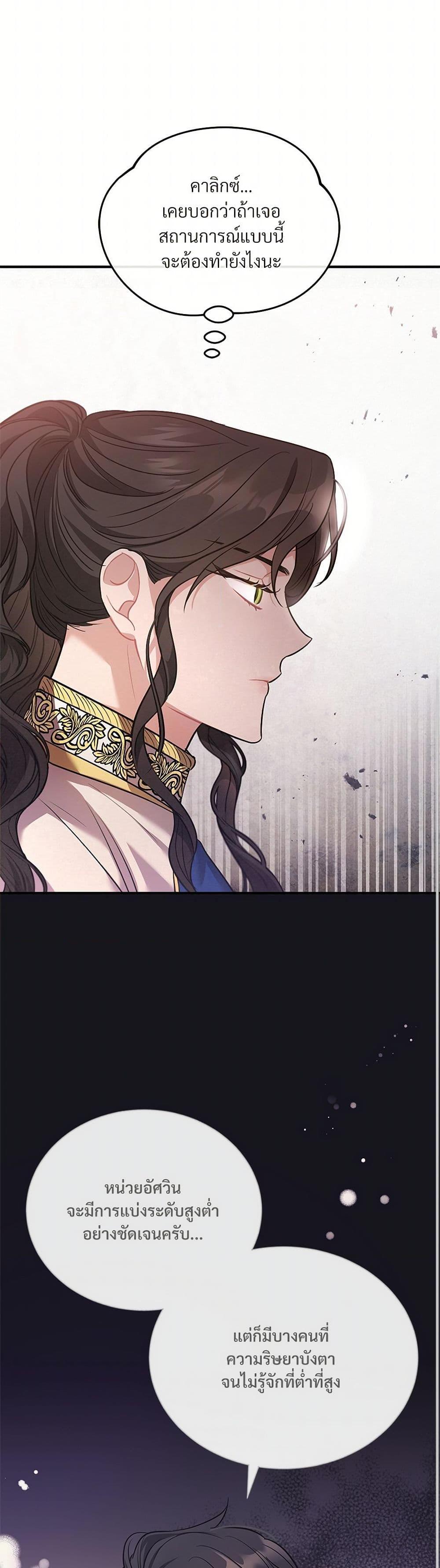 The Night Without Shadows ตอนที่ 7 35