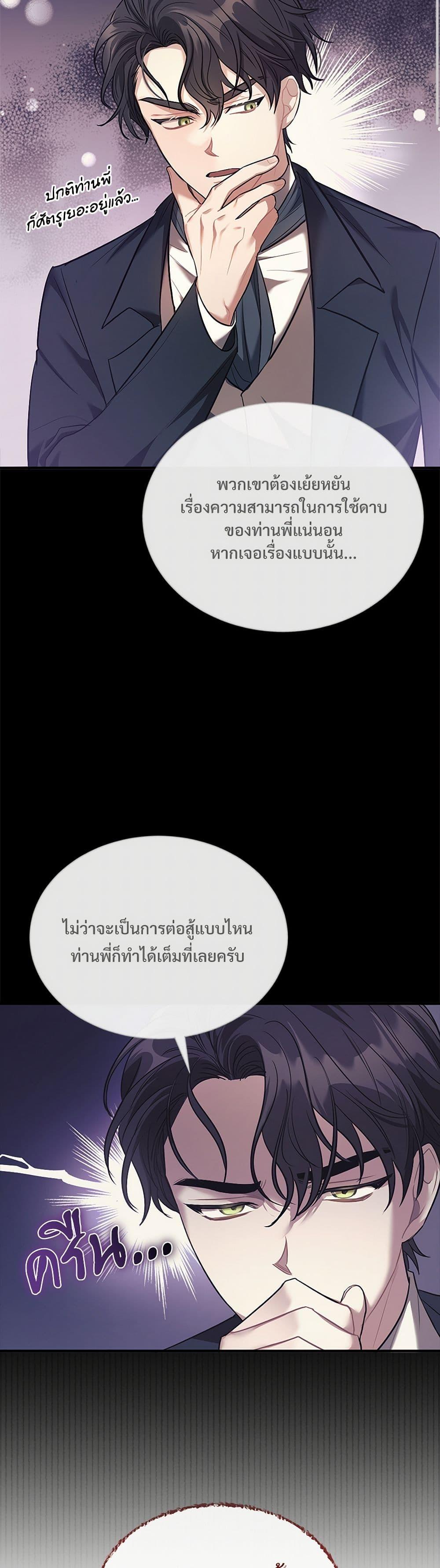 The Night Without Shadows ตอนที่ 7 36