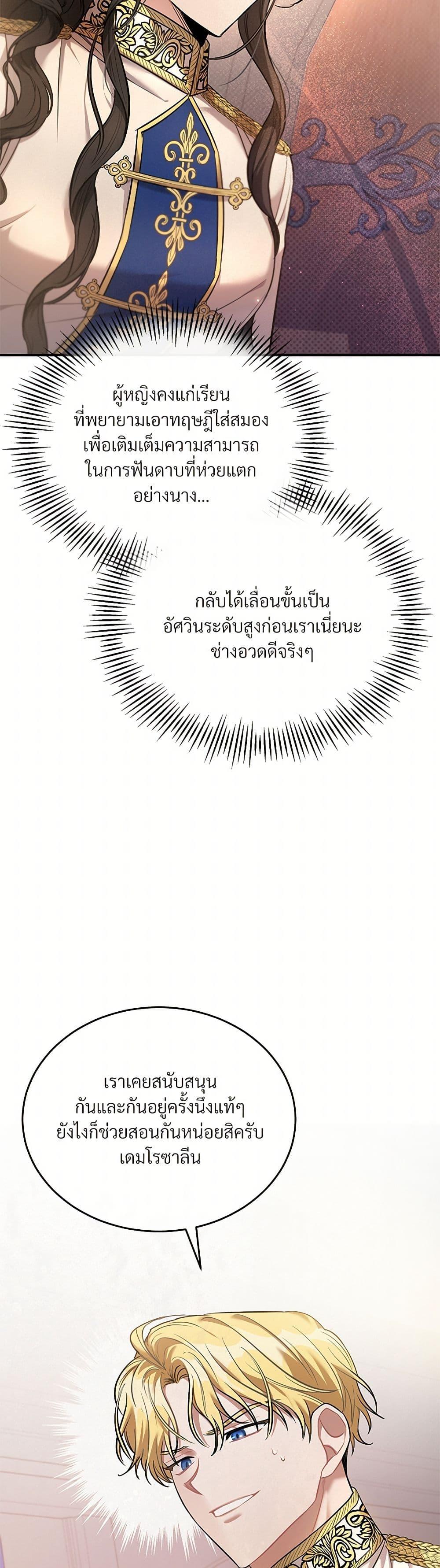 The Night Without Shadows ตอนที่ 7 33