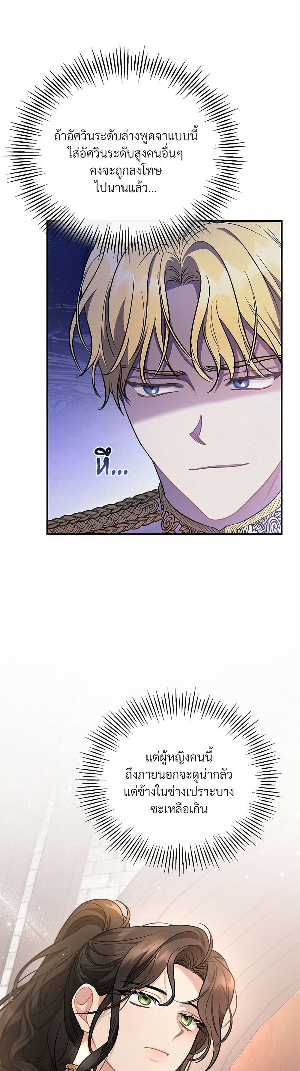 The Night Without Shadows ตอนที่ 7 32