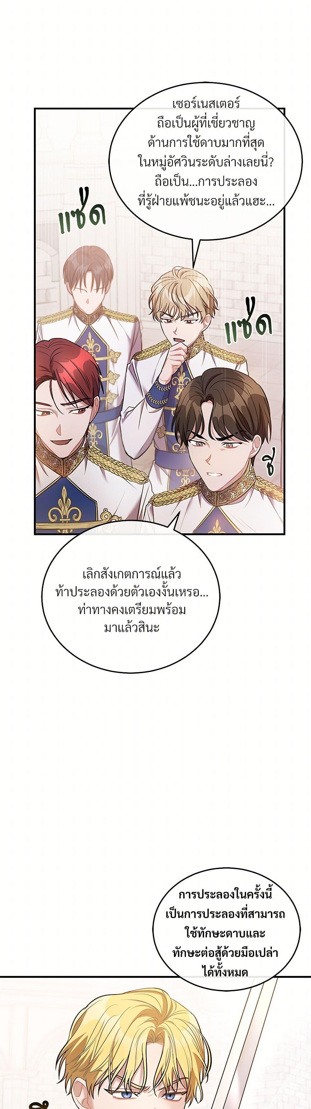 The Night Without Shadows ตอนที่ 7 39