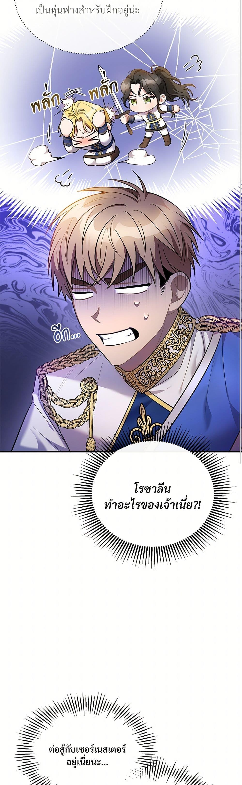 The Night Without Shadows ตอนที่ 8 8
