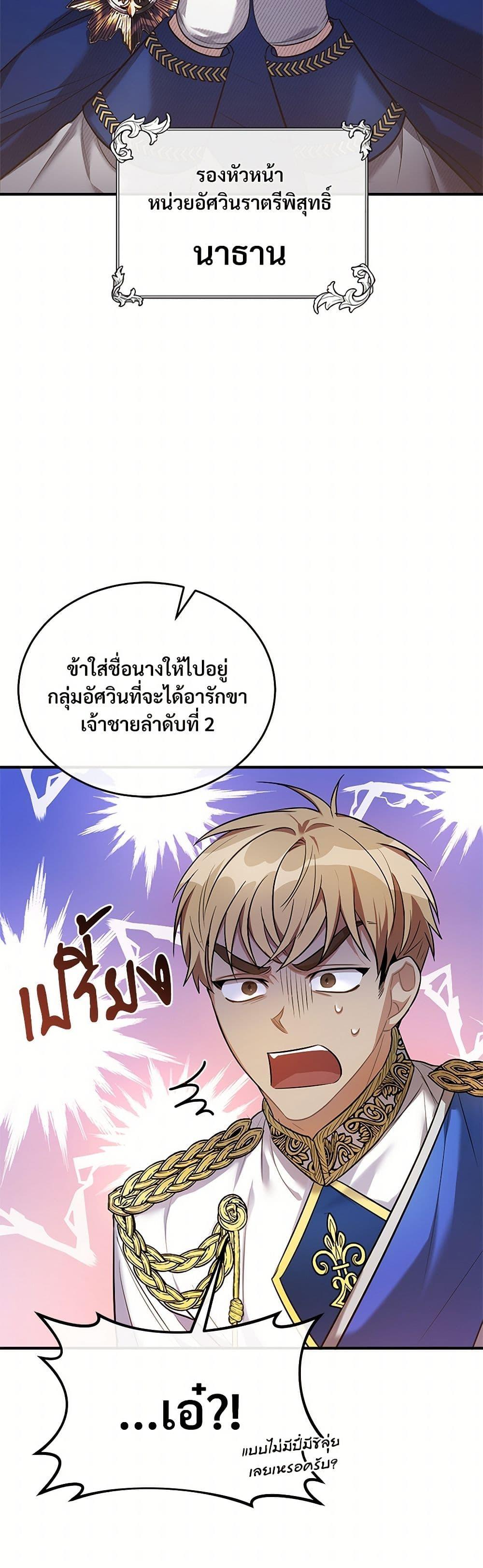 The Night Without Shadows ตอนที่ 8 5