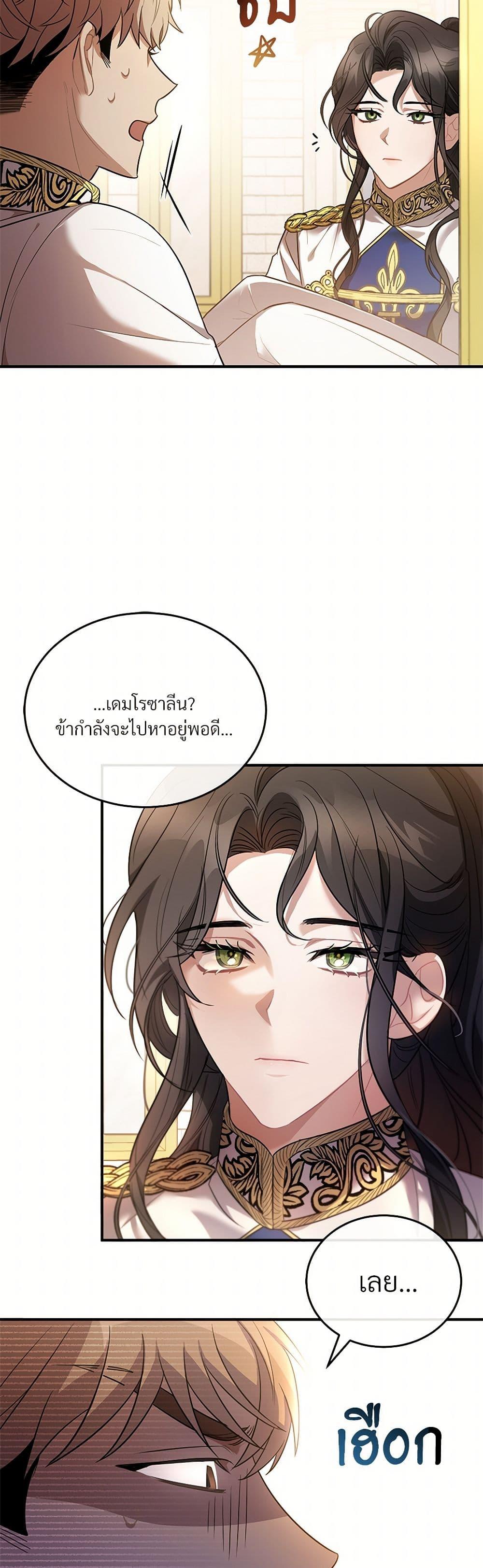 The Night Without Shadows ตอนที่ 8 10
