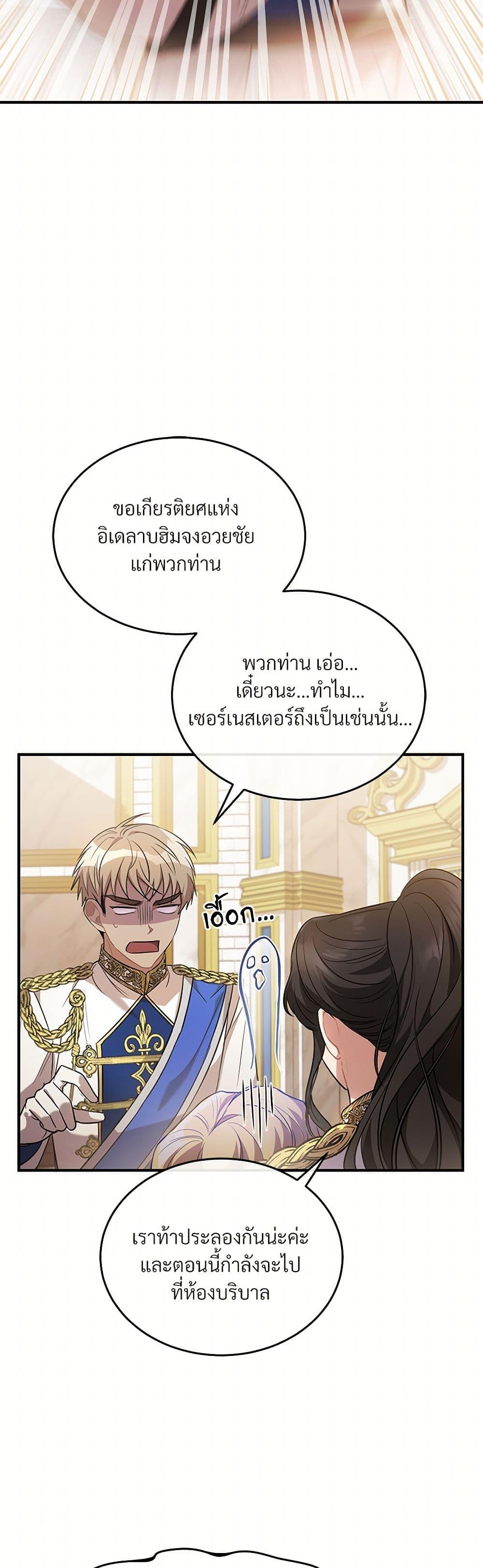 The Night Without Shadows ตอนที่ 8 12