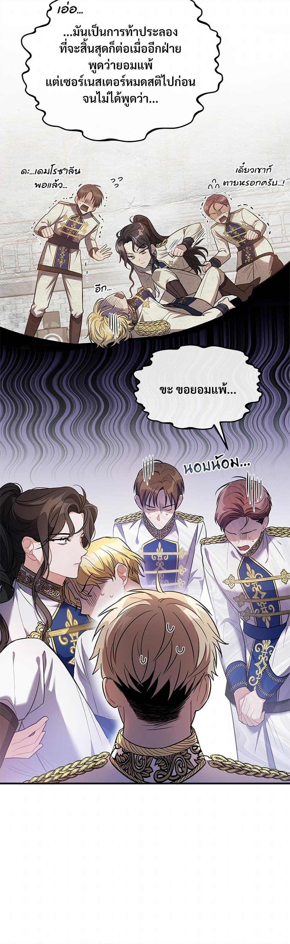 The Night Without Shadows ตอนที่ 8 13
