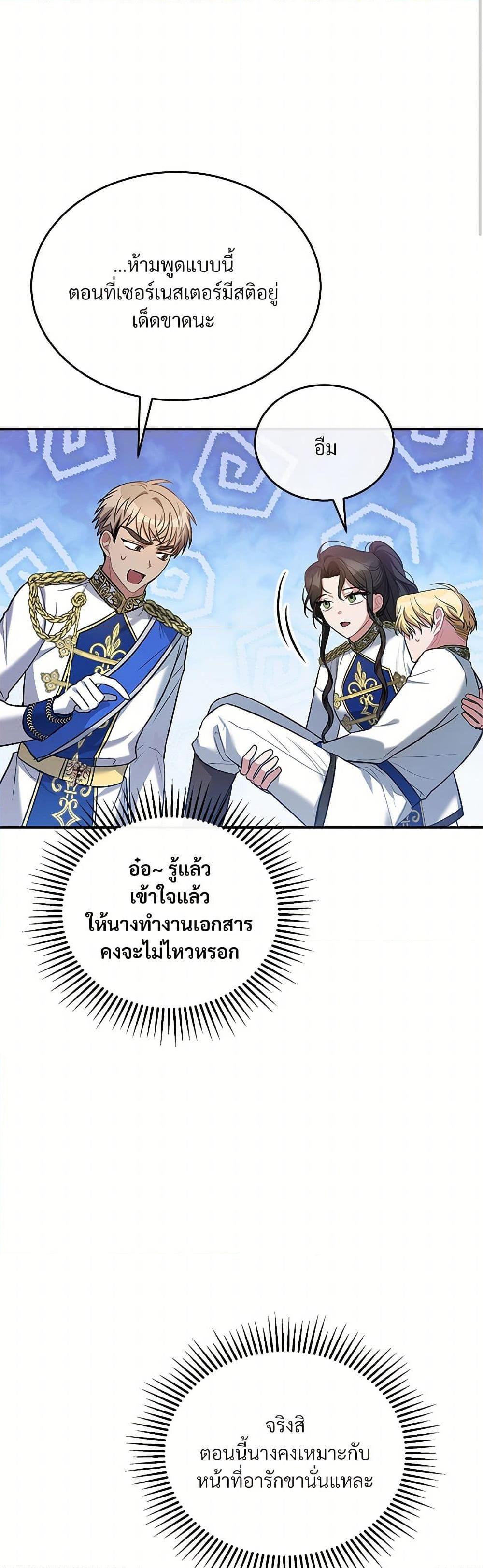 The Night Without Shadows ตอนที่ 8 15