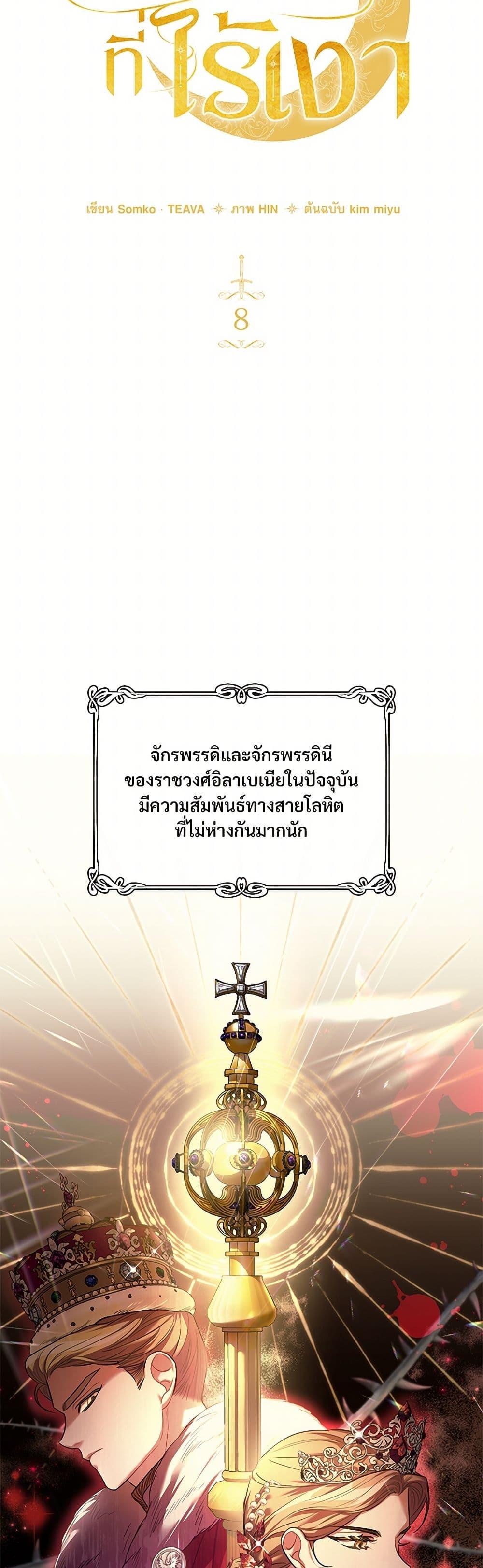 The Night Without Shadows ตอนที่ 8 18