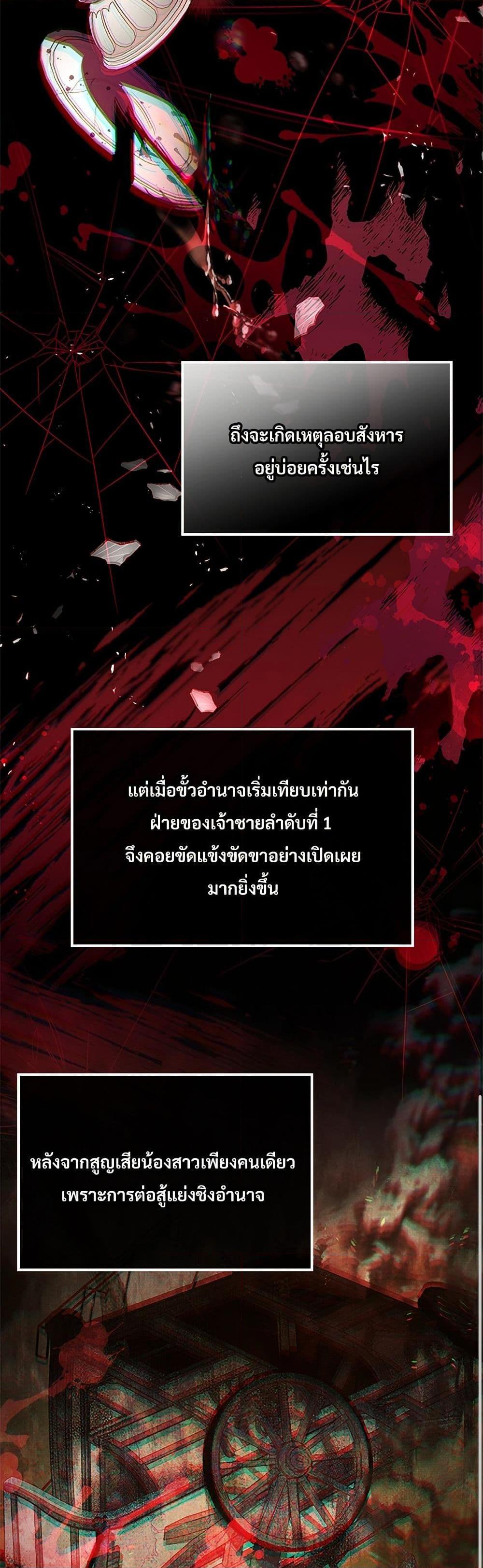 The Night Without Shadows ตอนที่ 8 26