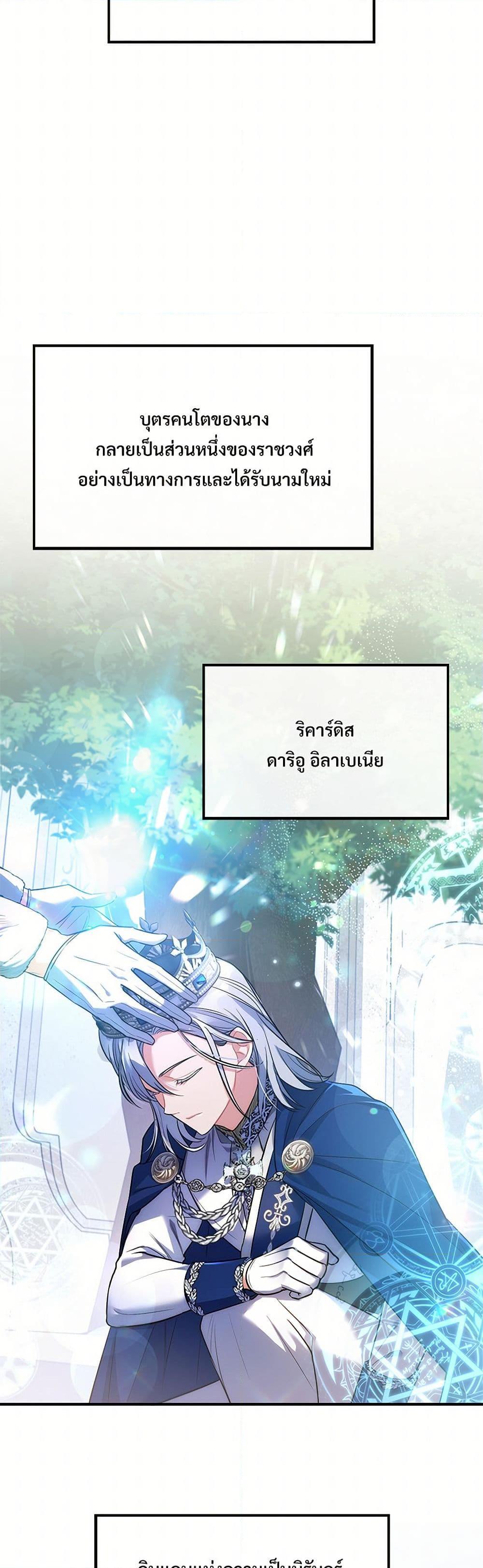 The Night Without Shadows ตอนที่ 8 23