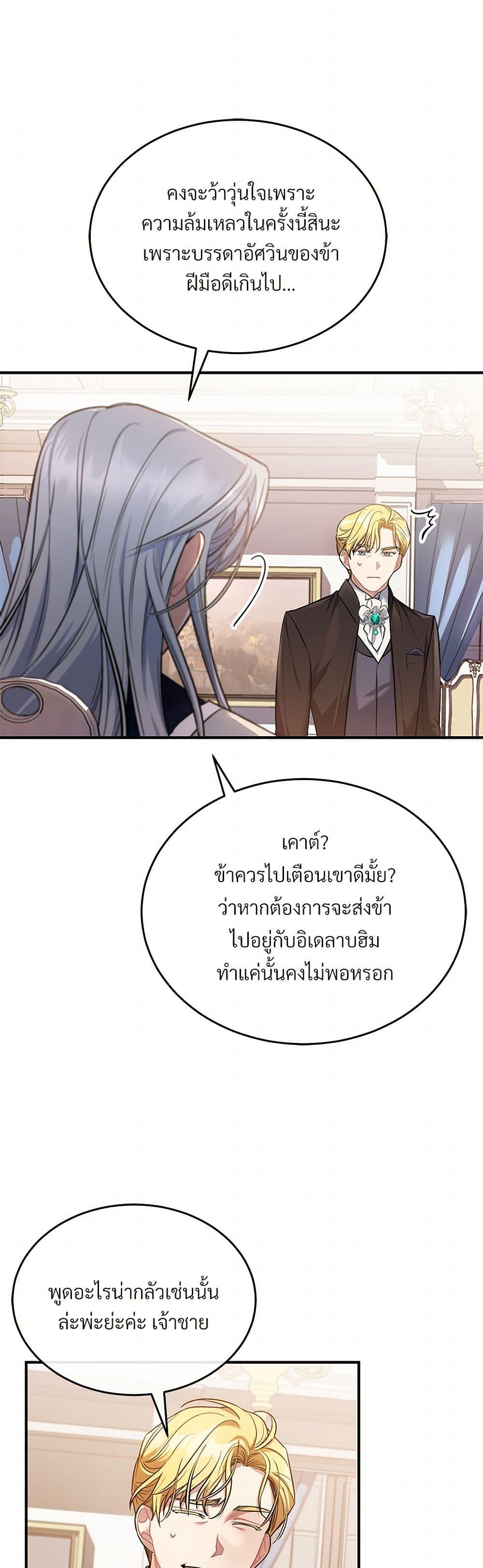 The Night Without Shadows ตอนที่ 8 29