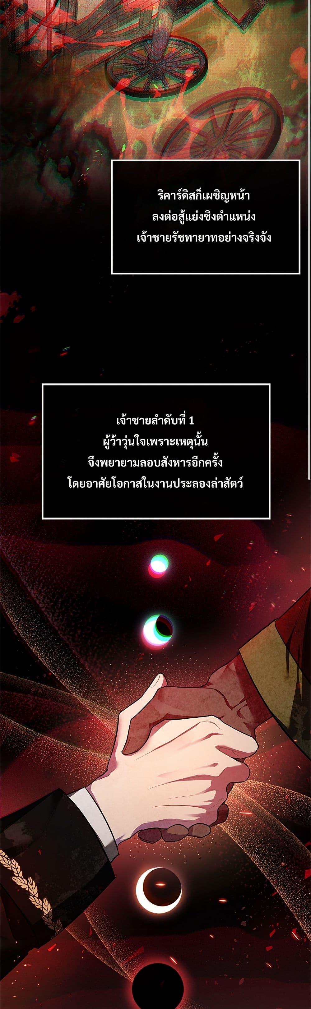 The Night Without Shadows ตอนที่ 8 27