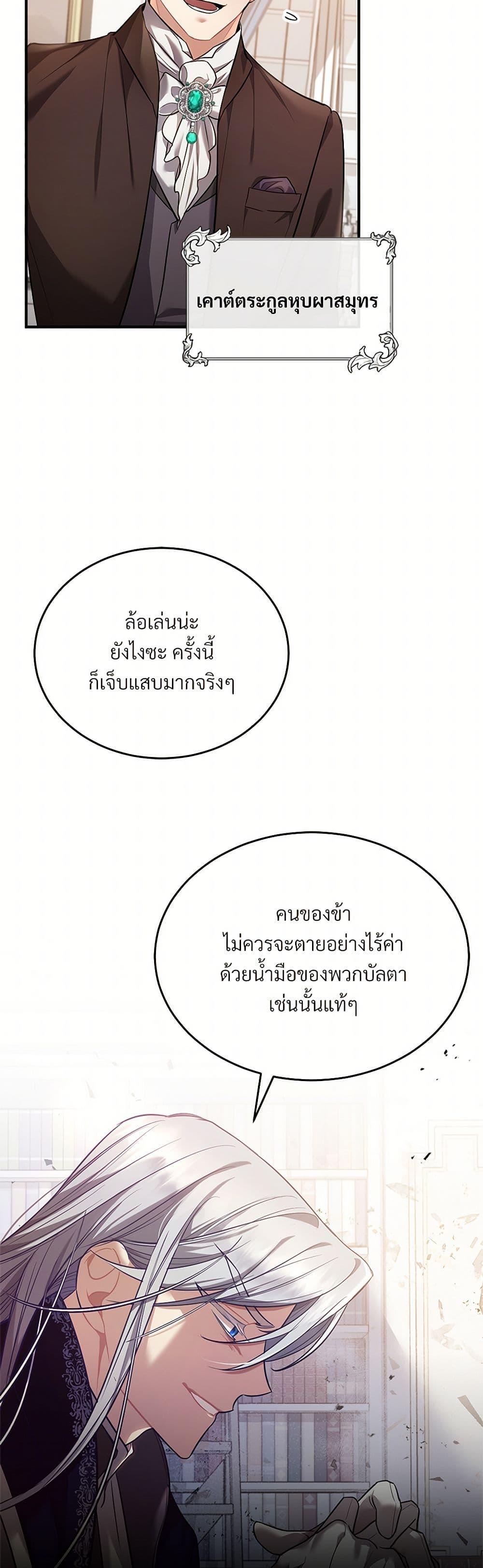 The Night Without Shadows ตอนที่ 8 30