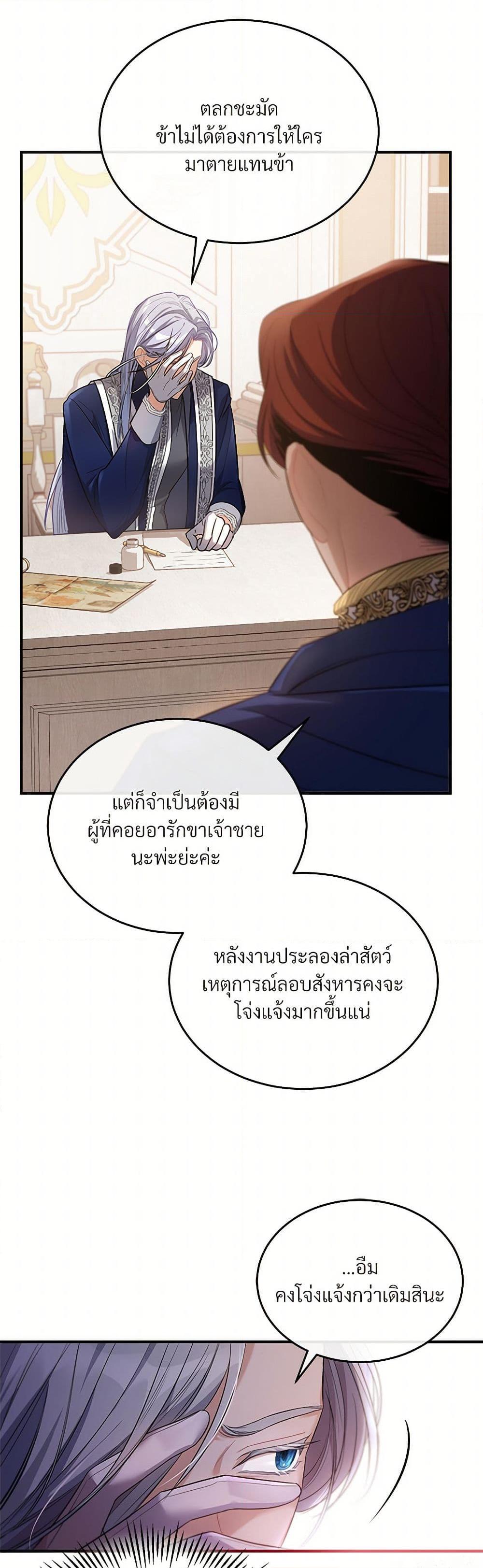 The Night Without Shadows ตอนที่ 8 34