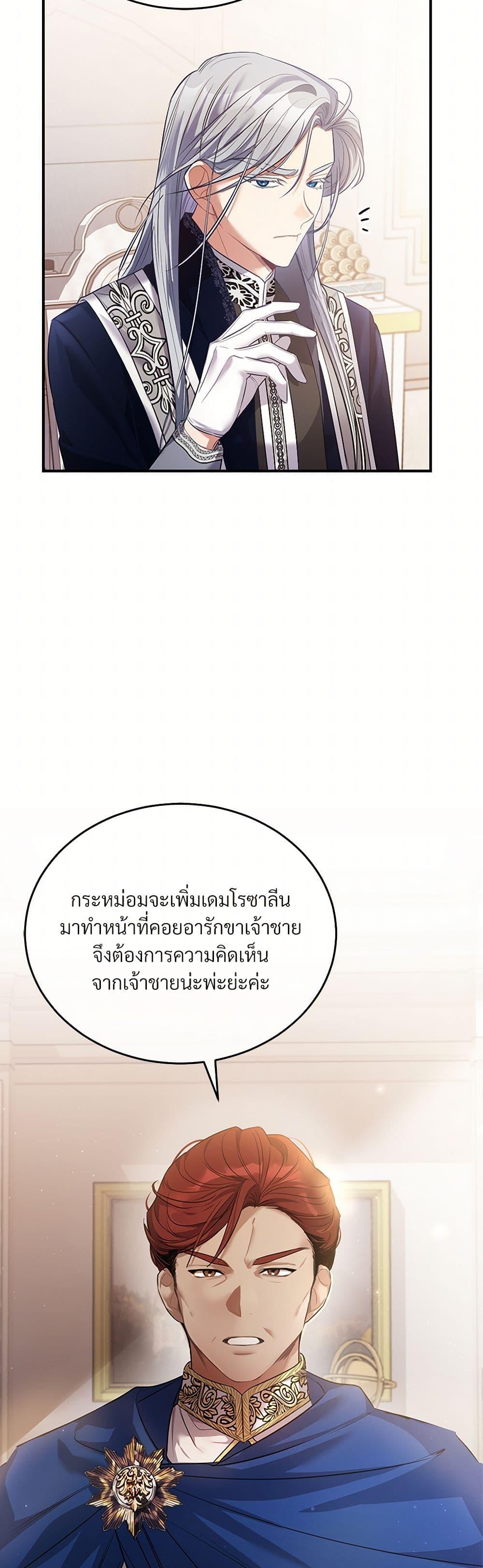 The Night Without Shadows ตอนที่ 8 36