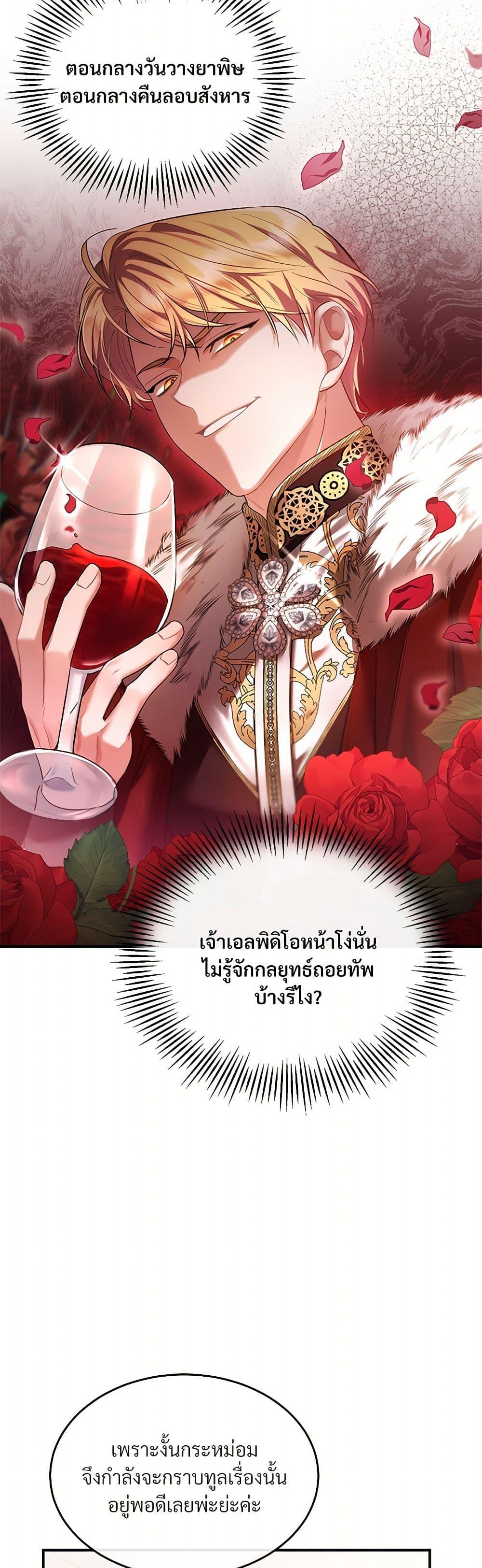 The Night Without Shadows ตอนที่ 8 35