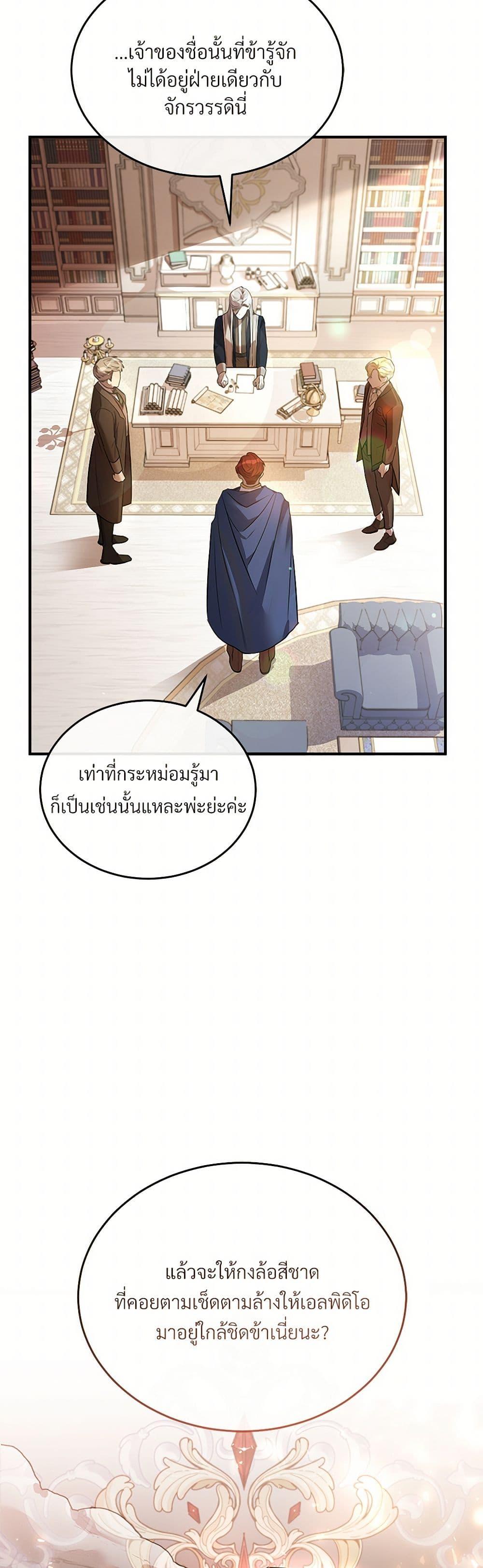 The Night Without Shadows ตอนที่ 8 38