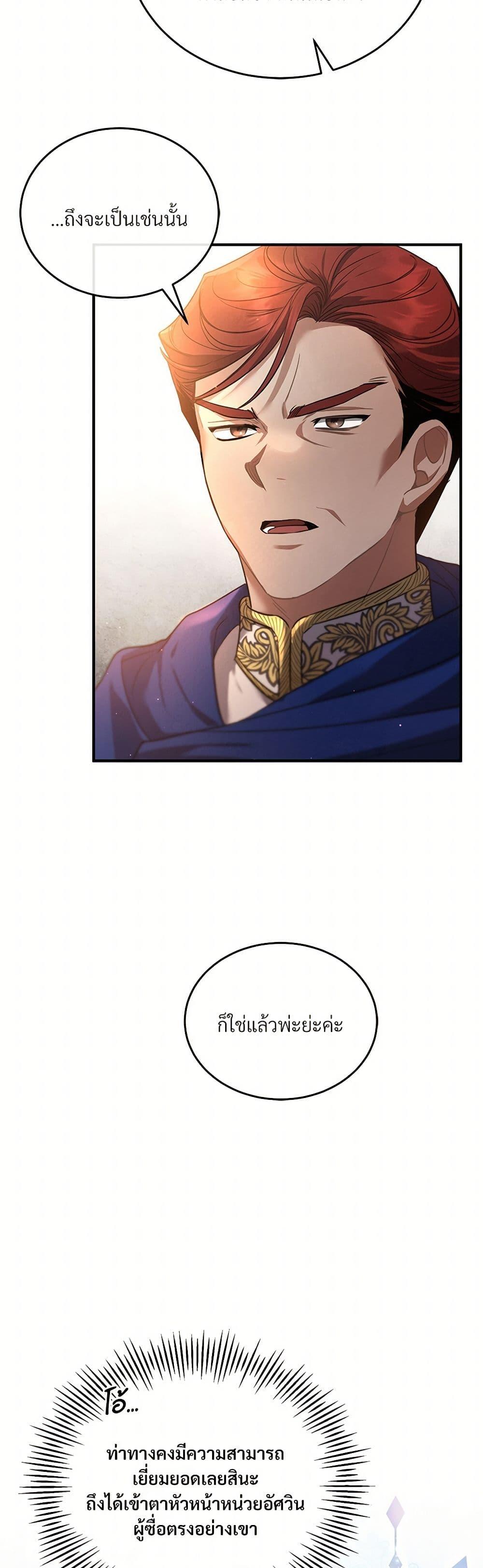 The Night Without Shadows ตอนที่ 8 42