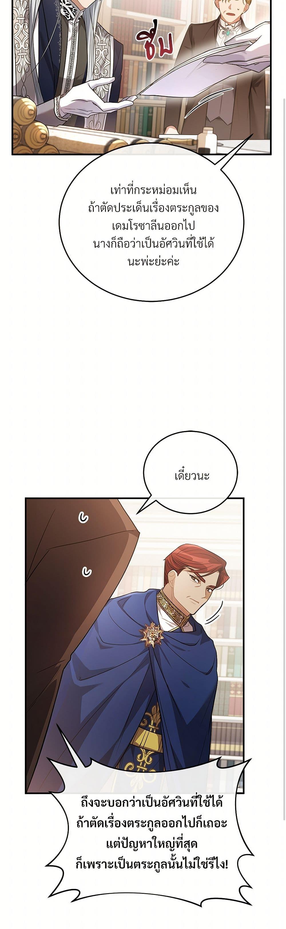 The Night Without Shadows ตอนที่ 8 40