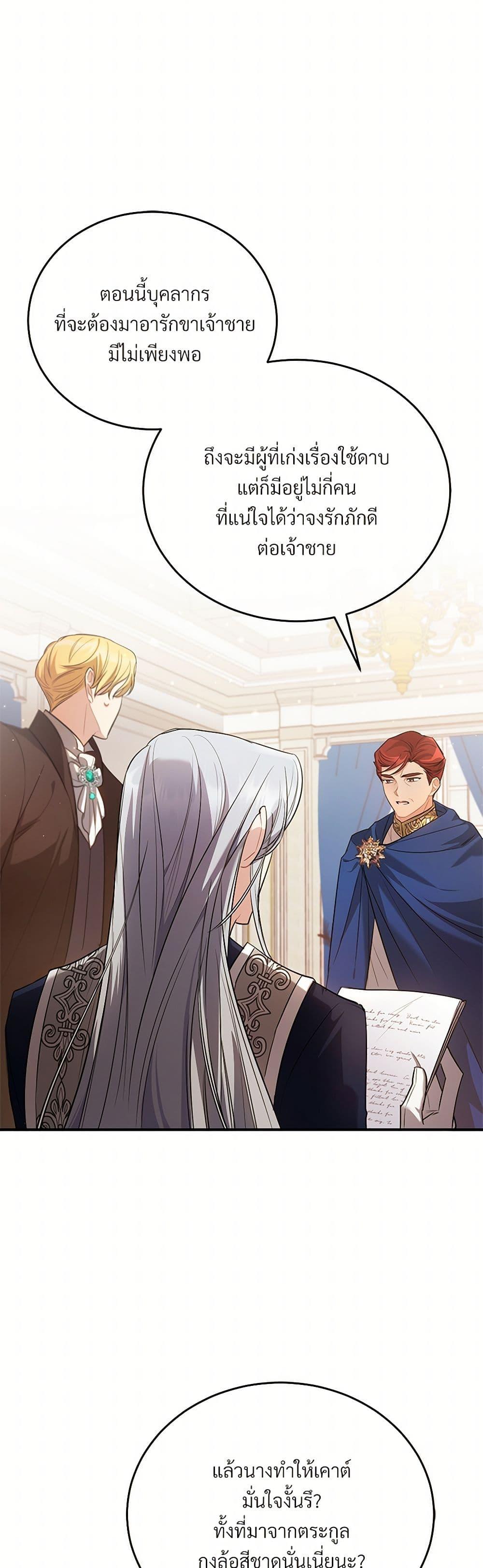 The Night Without Shadows ตอนที่ 8 41