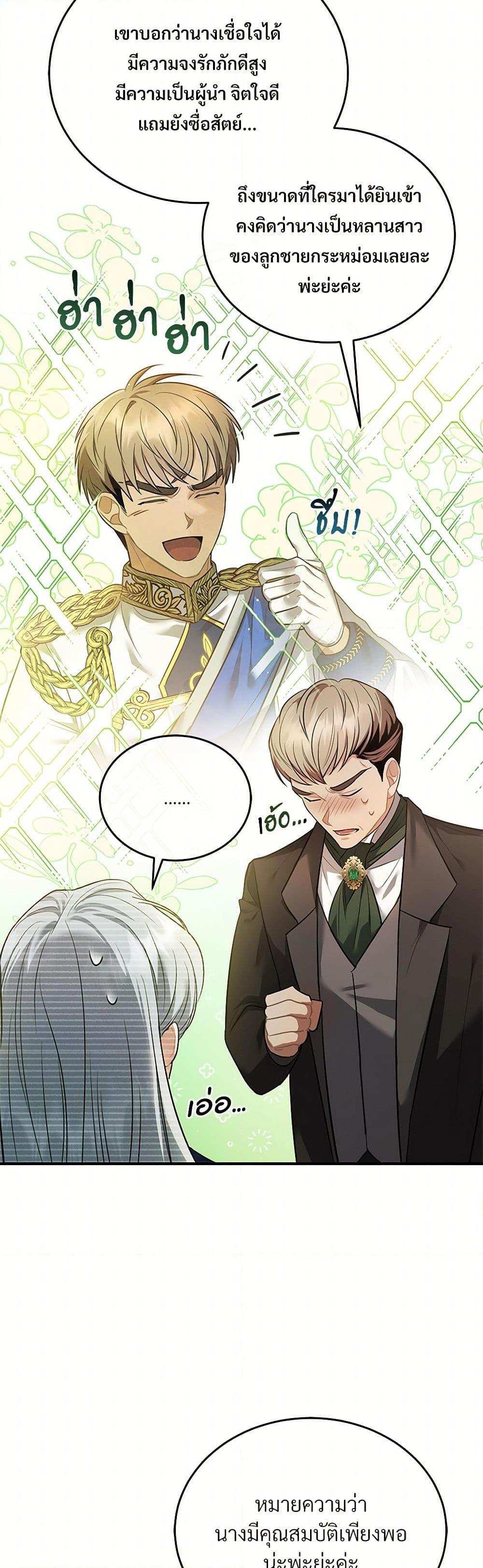 The Night Without Shadows ตอนที่ 8 45