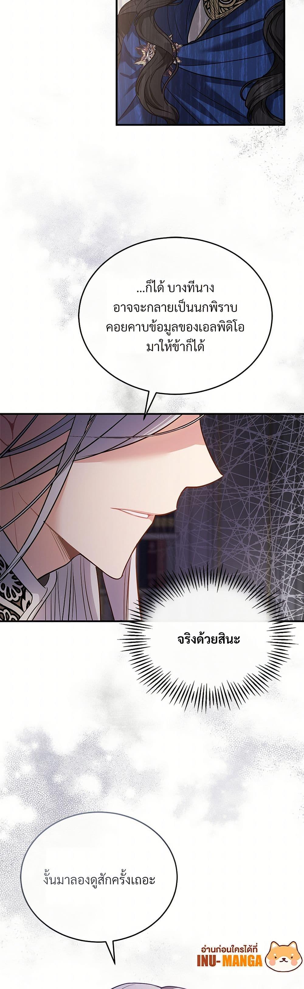 The Night Without Shadows ตอนที่ 8 50