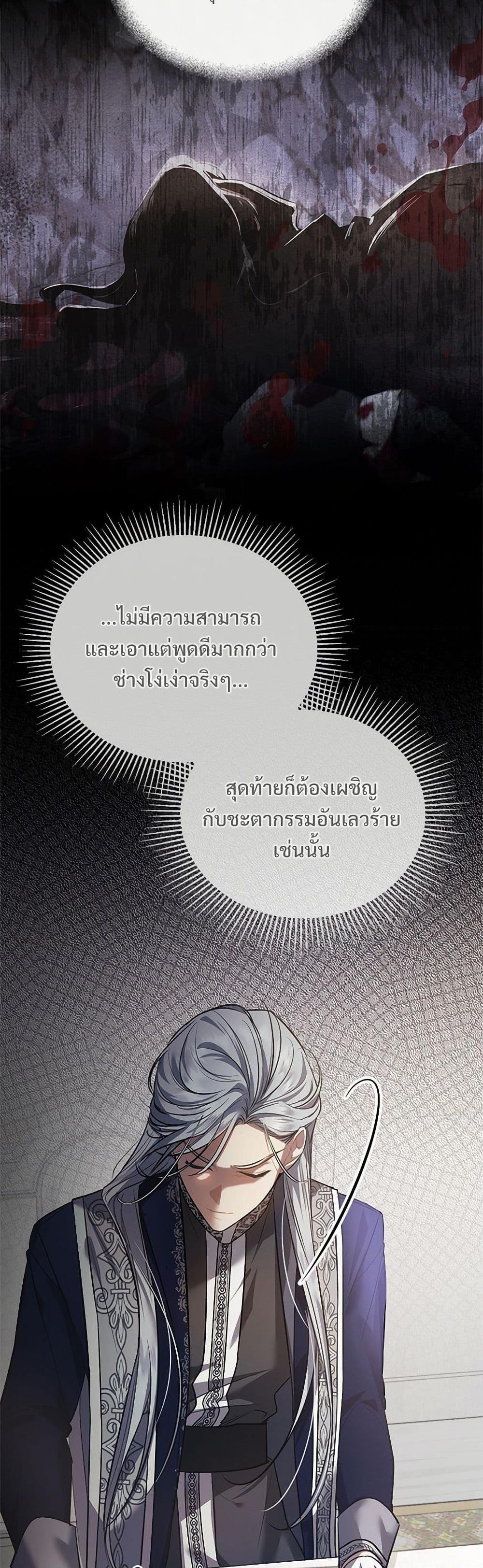 The Night Without Shadows ตอนที่ 8 48