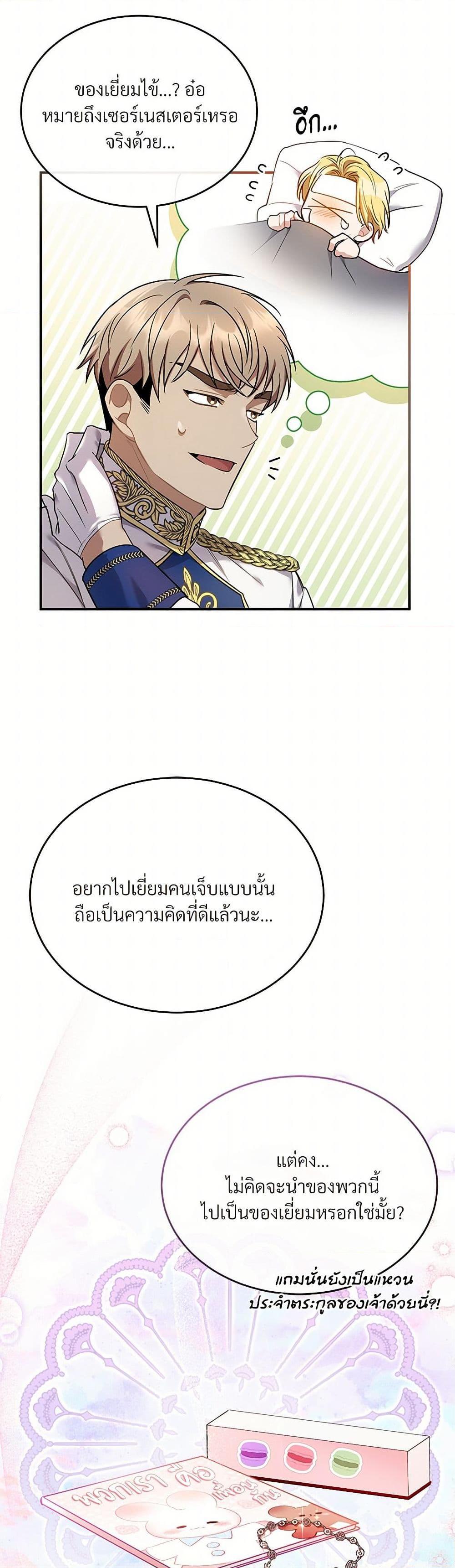 The Night Without Shadows ตอนที่ 9 4