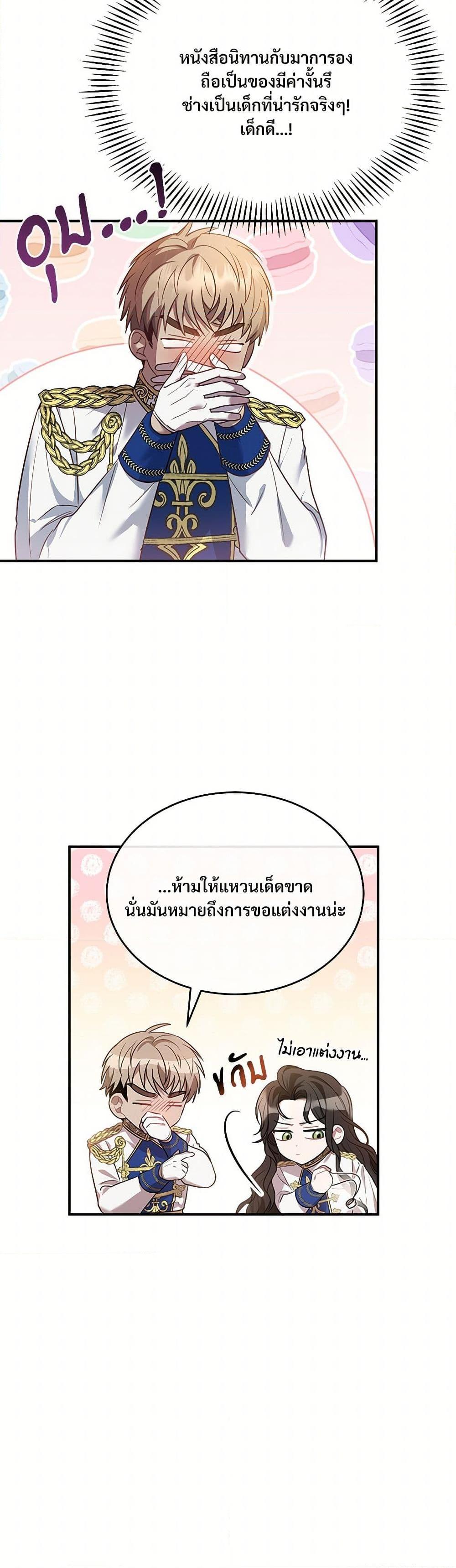 The Night Without Shadows ตอนที่ 9 6