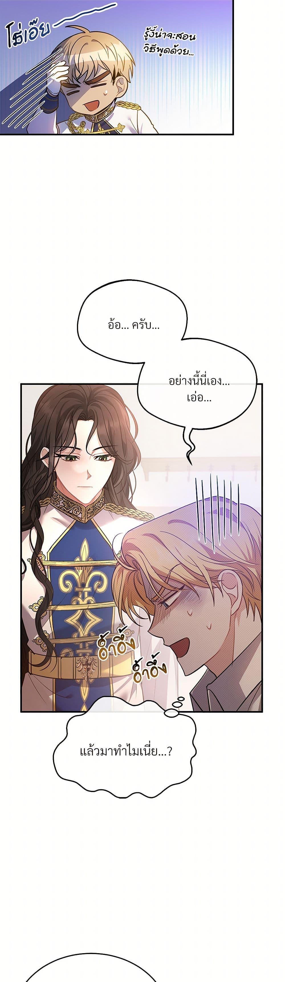 The Night Without Shadows ตอนที่ 9 11