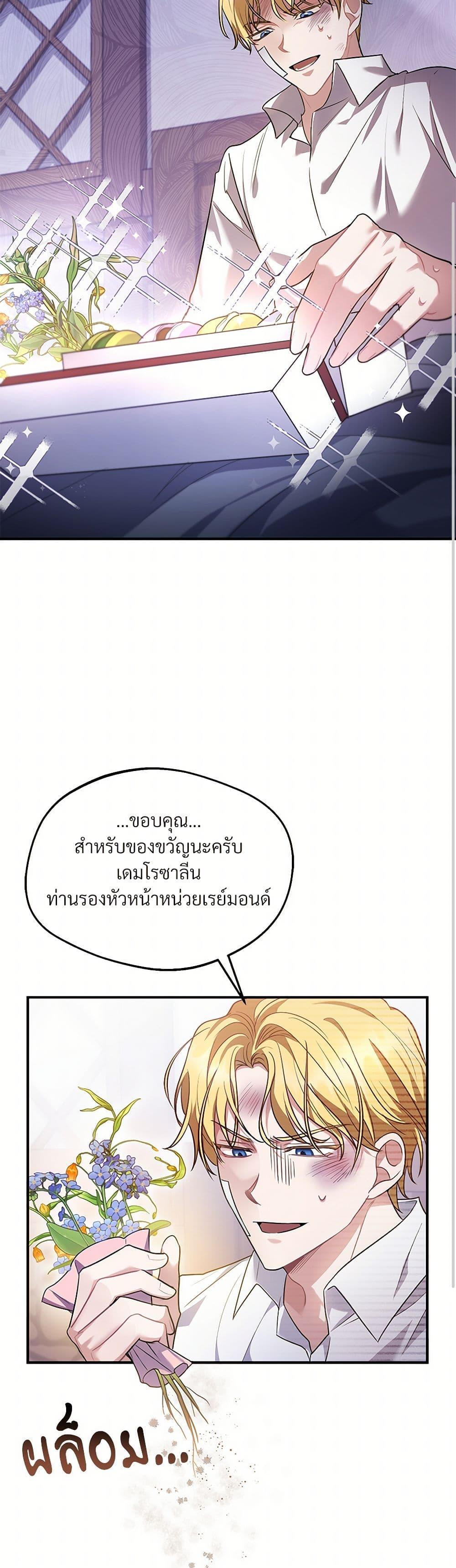 The Night Without Shadows ตอนที่ 9 8