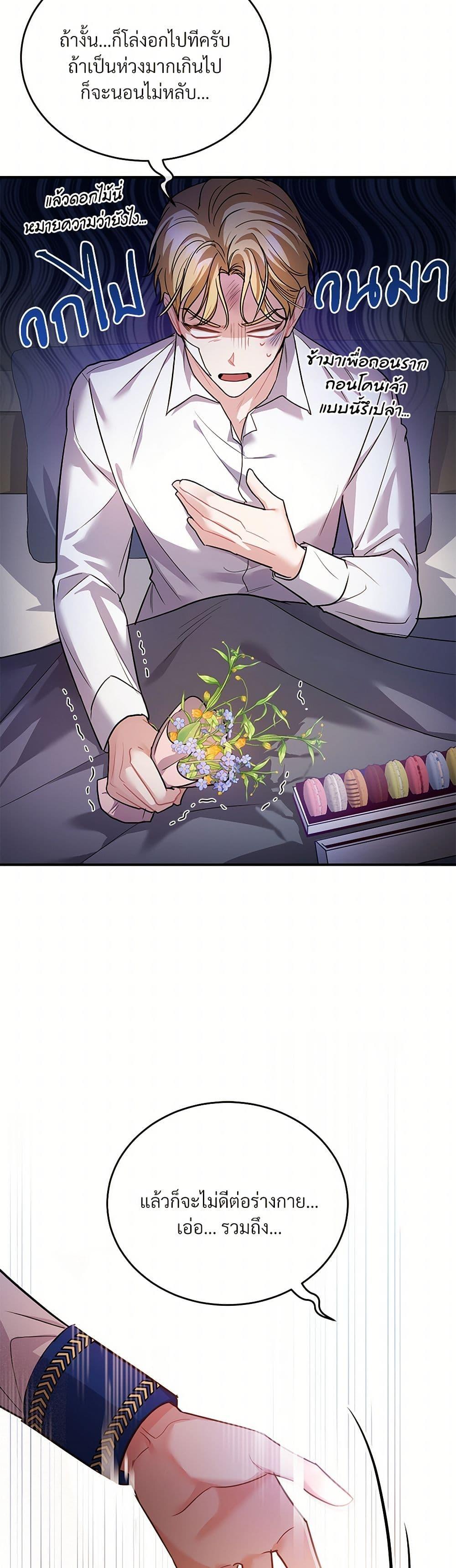 The Night Without Shadows ตอนที่ 9 12