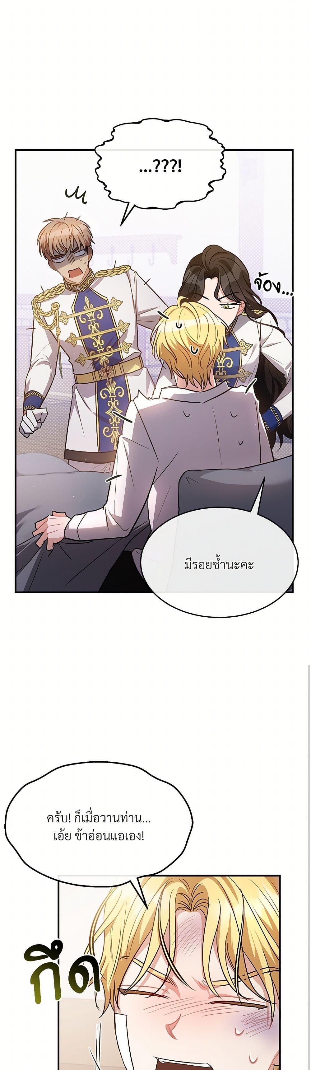 The Night Without Shadows ตอนที่ 9 14