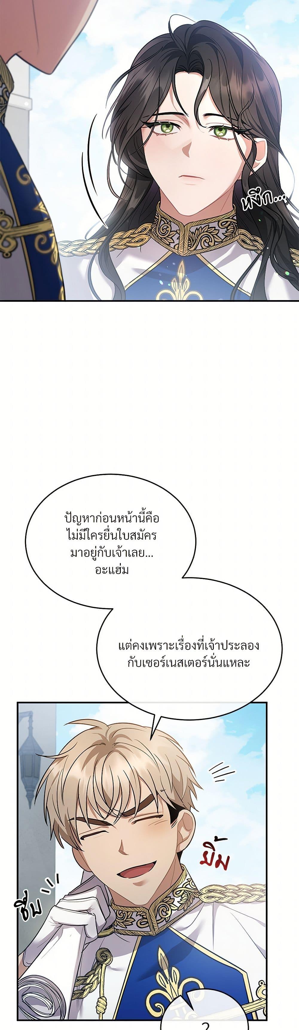 The Night Without Shadows ตอนที่ 9 20