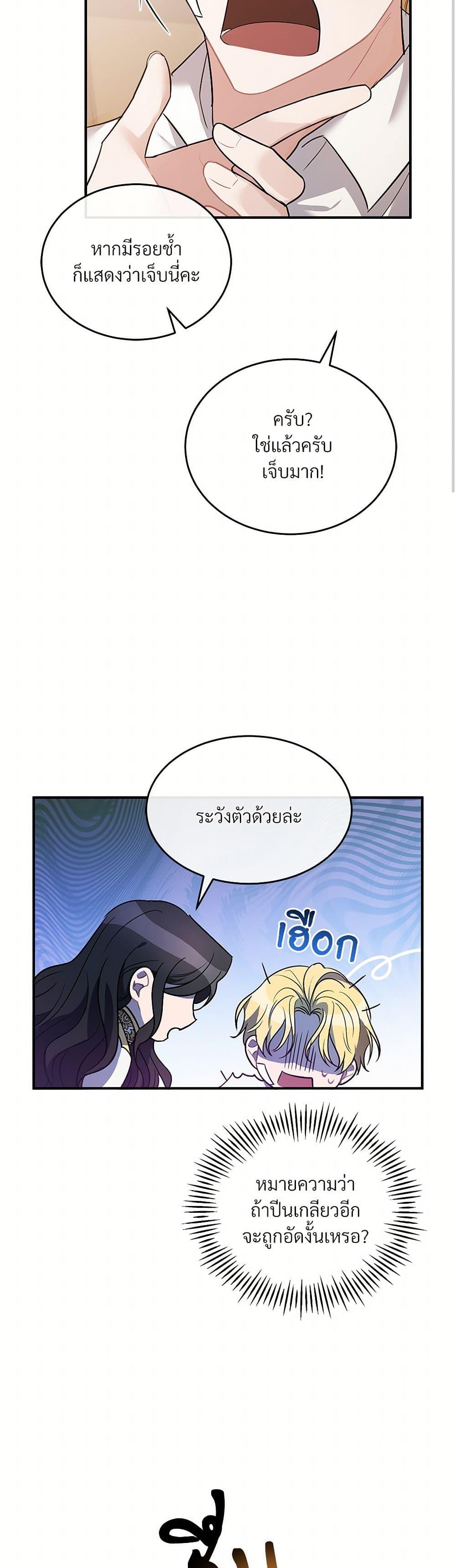 The Night Without Shadows ตอนที่ 9 15