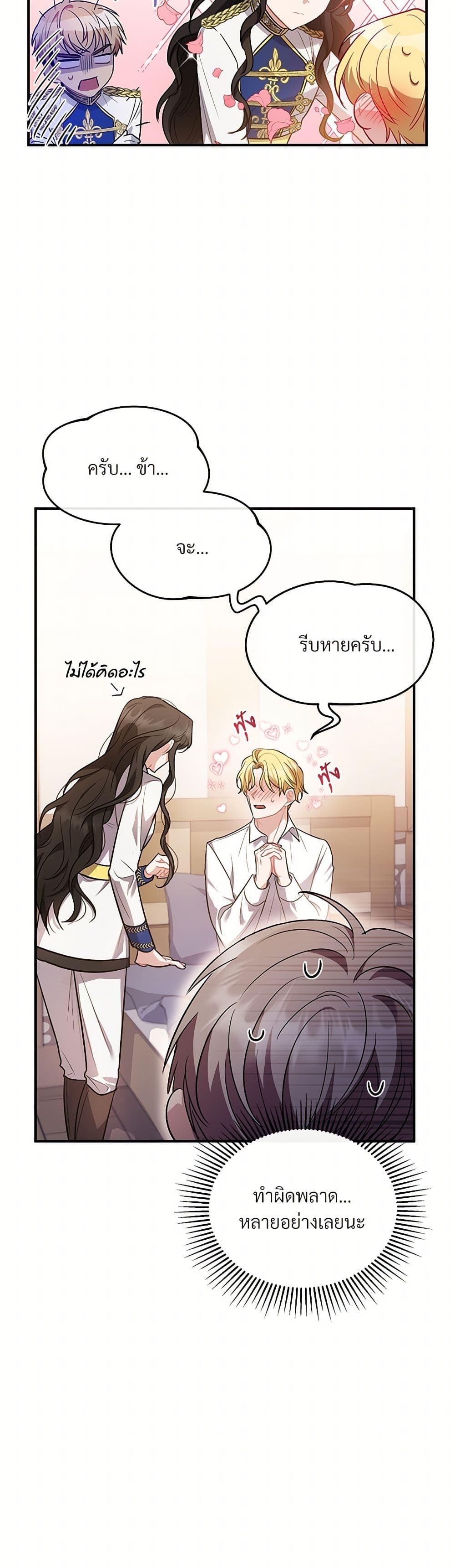 The Night Without Shadows ตอนที่ 9 18