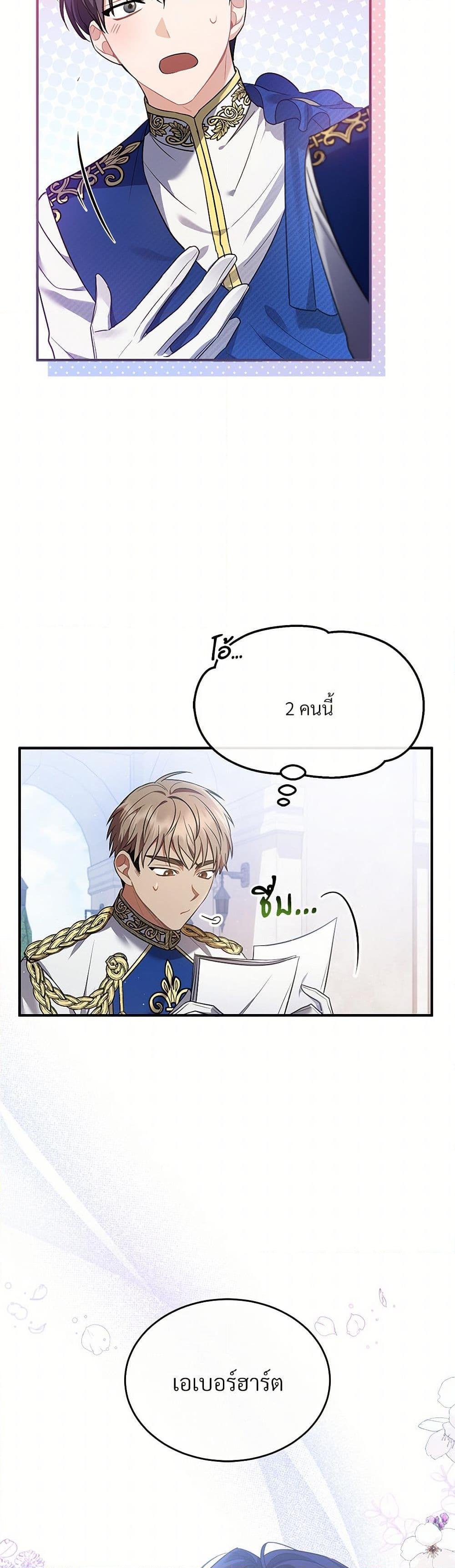 The Night Without Shadows ตอนที่ 9 32
