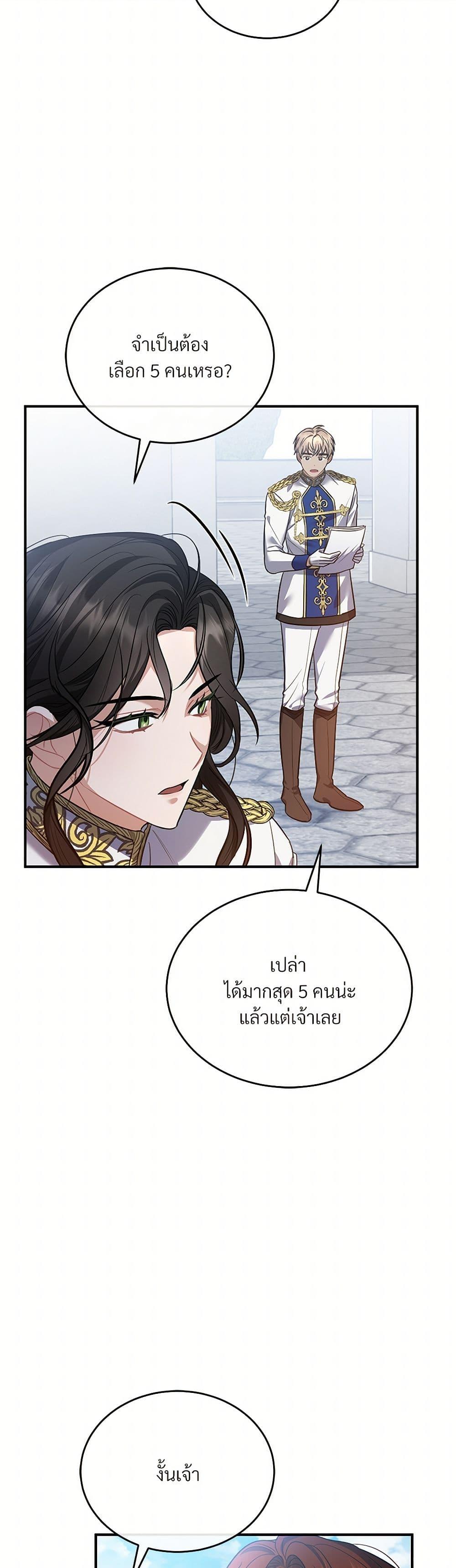 The Night Without Shadows ตอนที่ 9 30