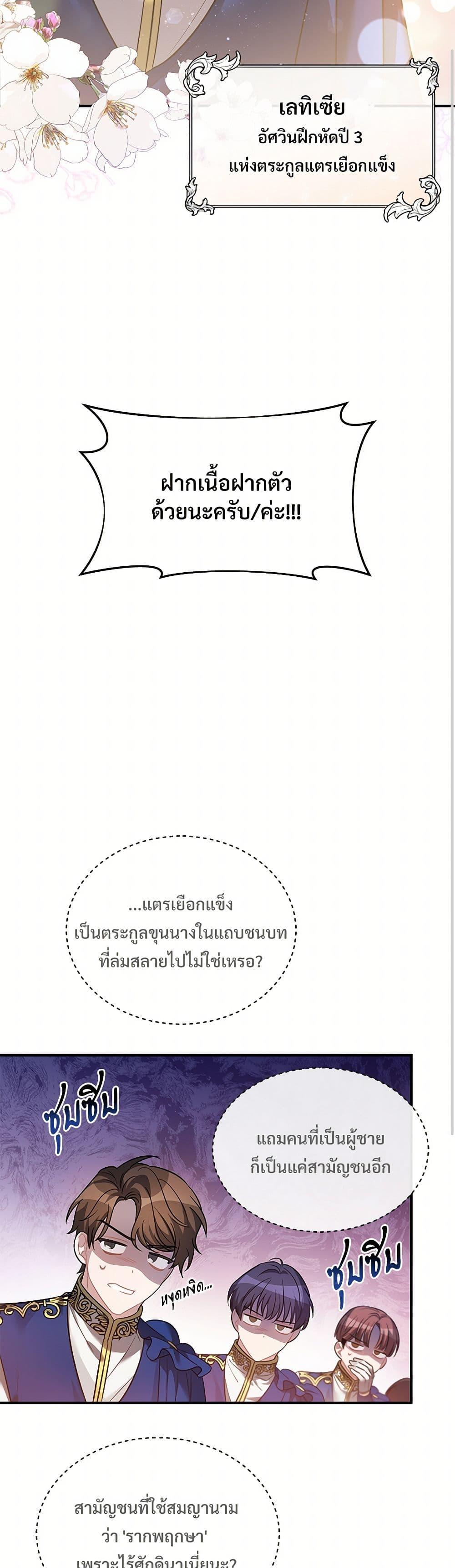 The Night Without Shadows ตอนที่ 9 34