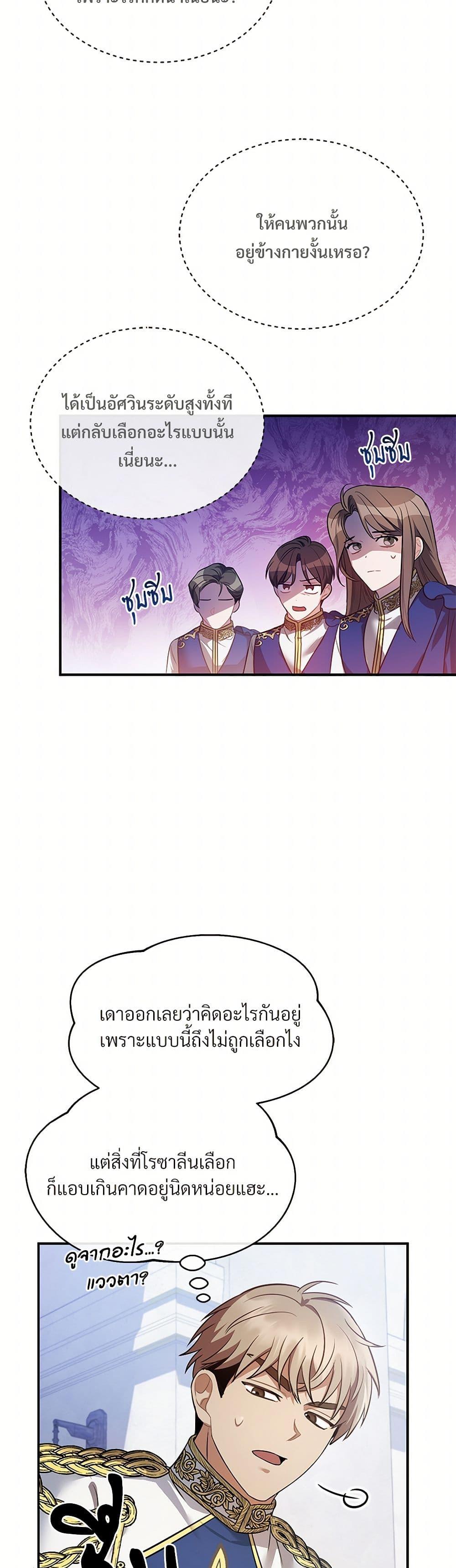 The Night Without Shadows ตอนที่ 9 35
