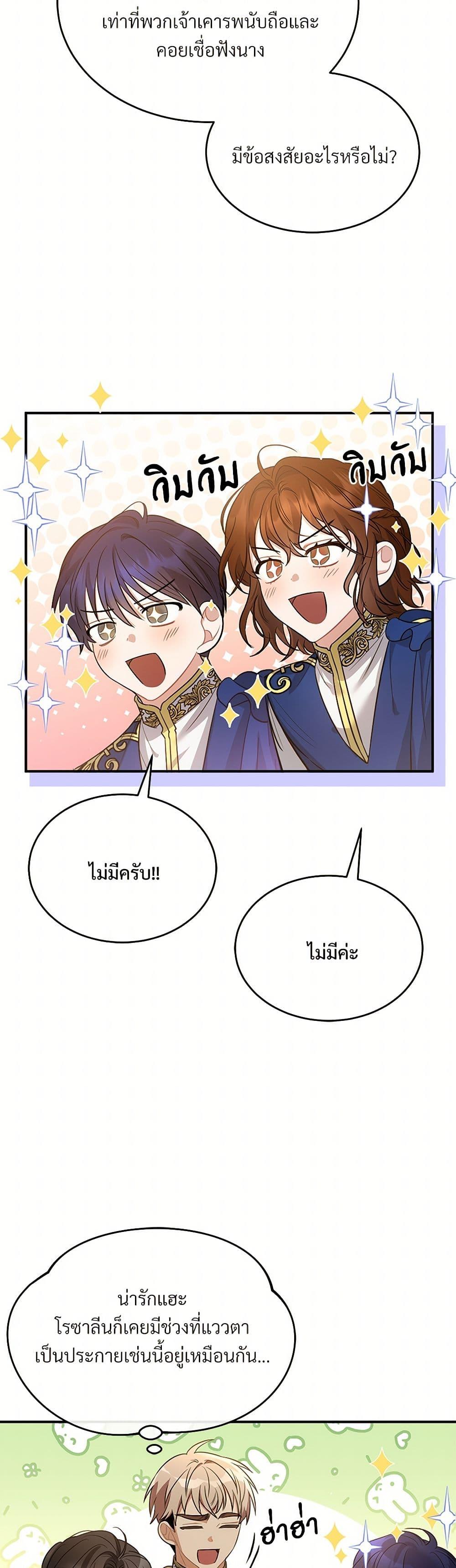 The Night Without Shadows ตอนที่ 9 38