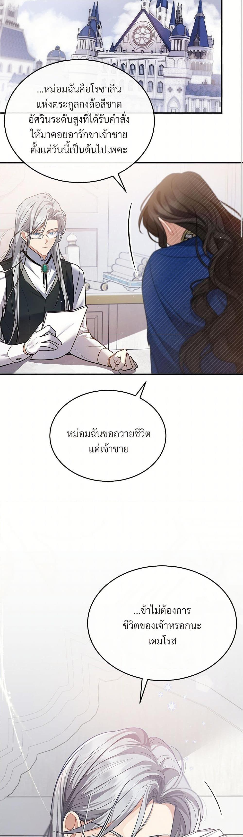 The Night Without Shadows ตอนที่ 9 41