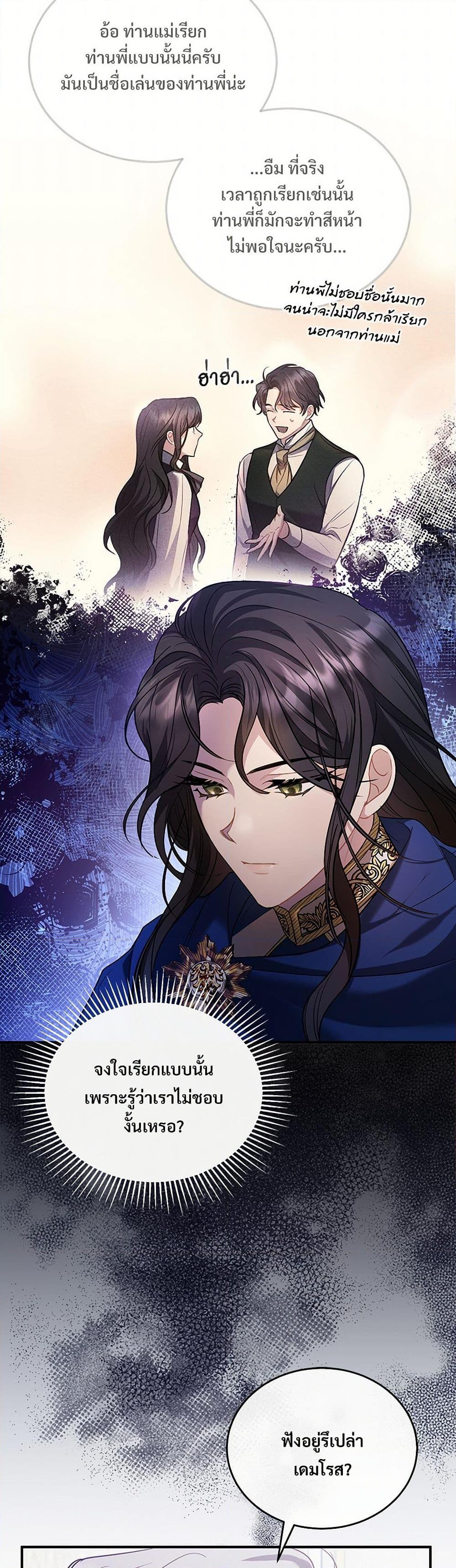 The Night Without Shadows ตอนที่ 9 43