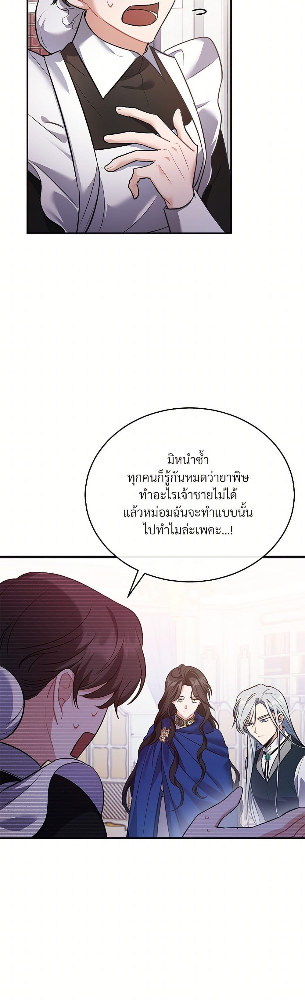 The Night Without Shadows ตอนที่ 10 7