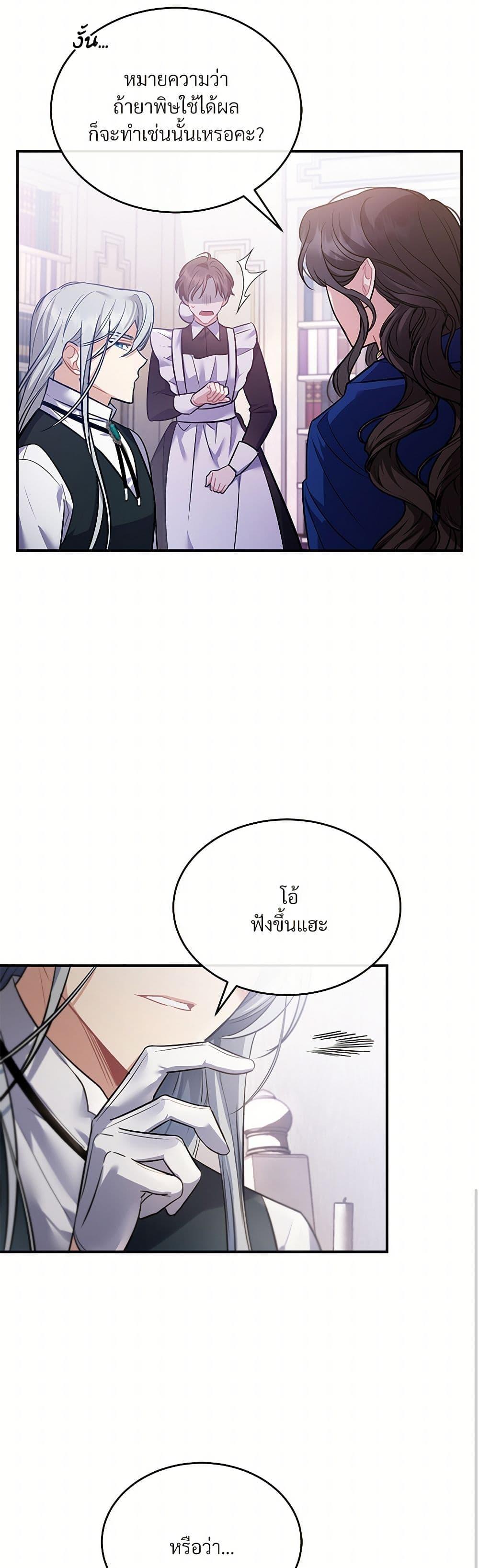 The Night Without Shadows ตอนที่ 10 8