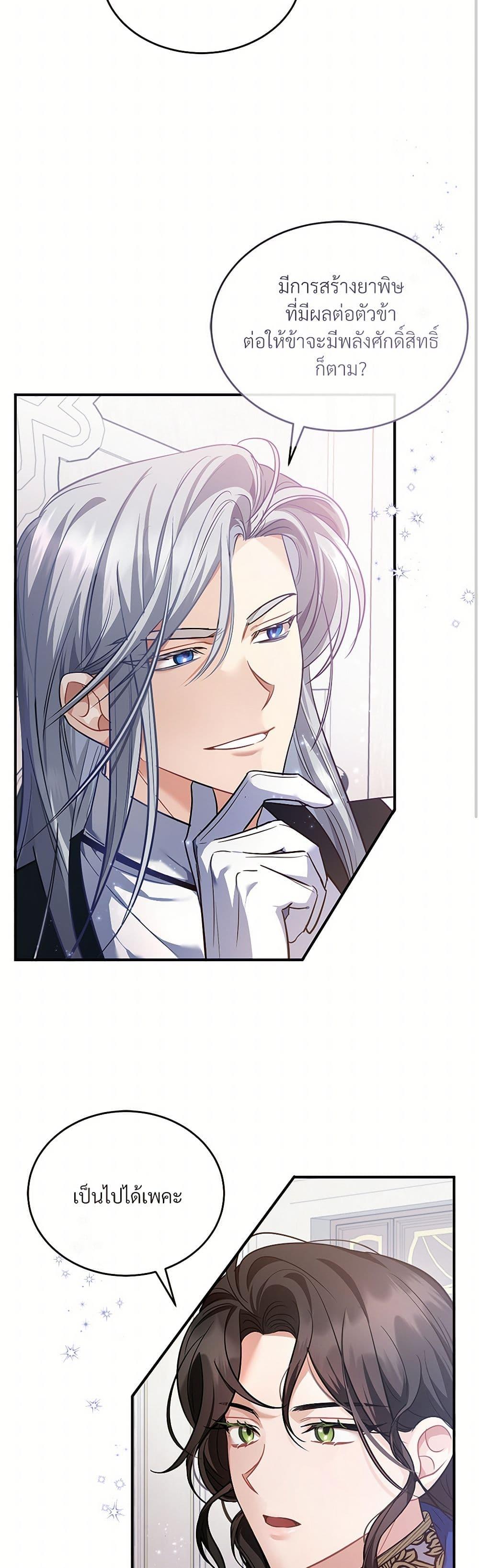 The Night Without Shadows ตอนที่ 10 9
