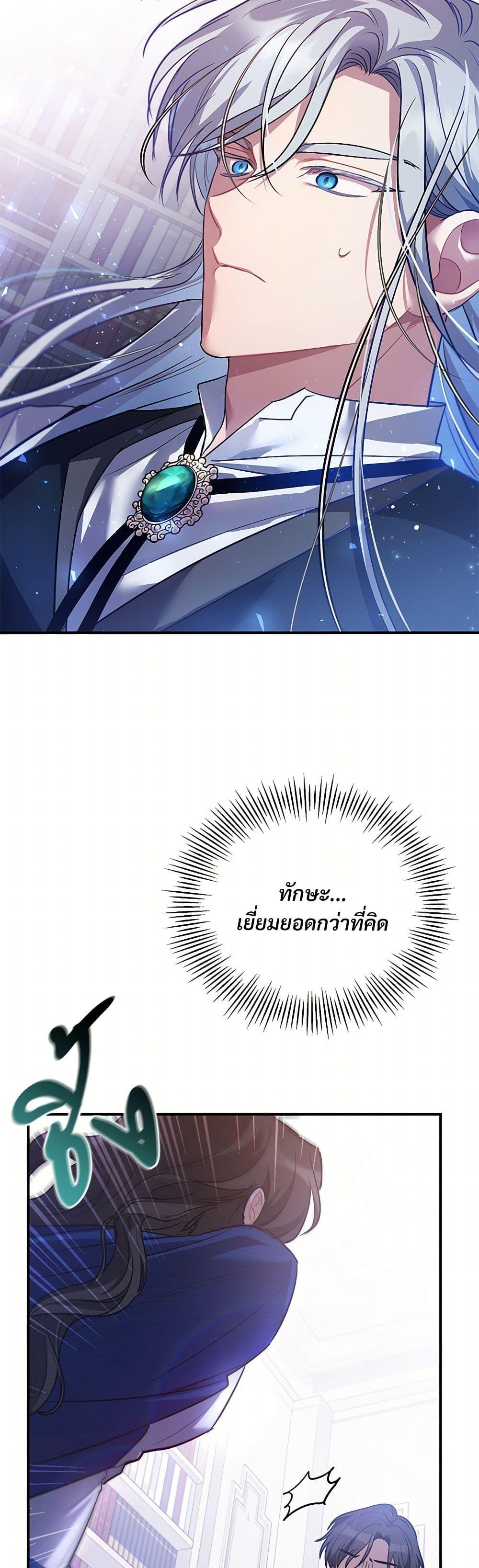 The Night Without Shadows ตอนที่ 10 14