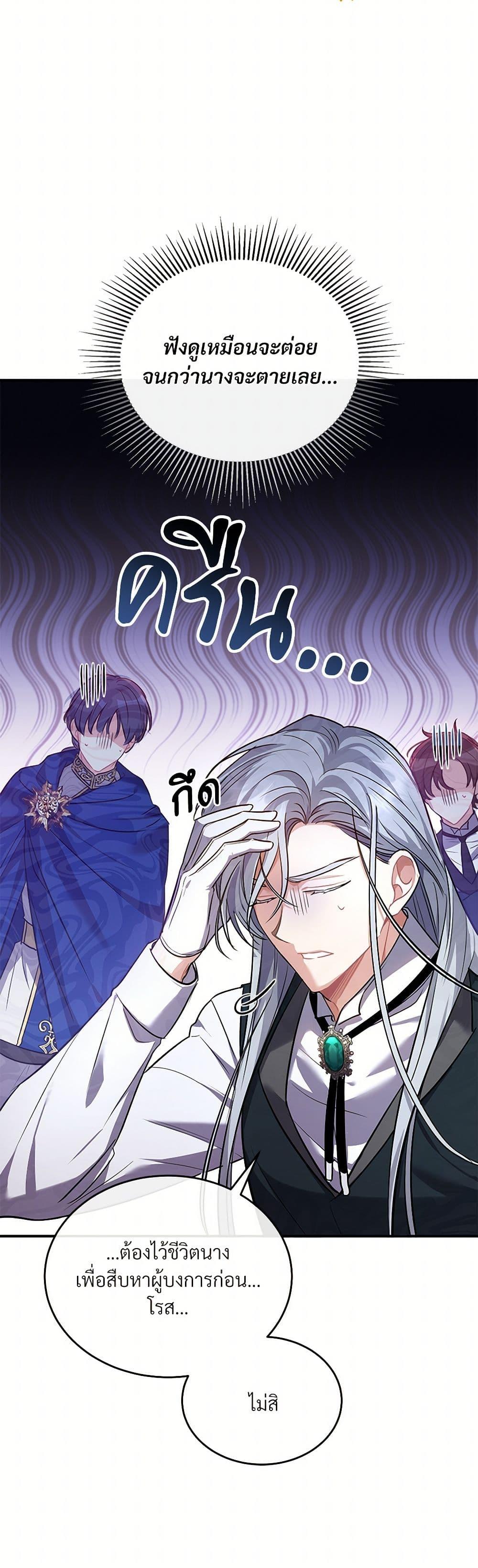 The Night Without Shadows ตอนที่ 10 24