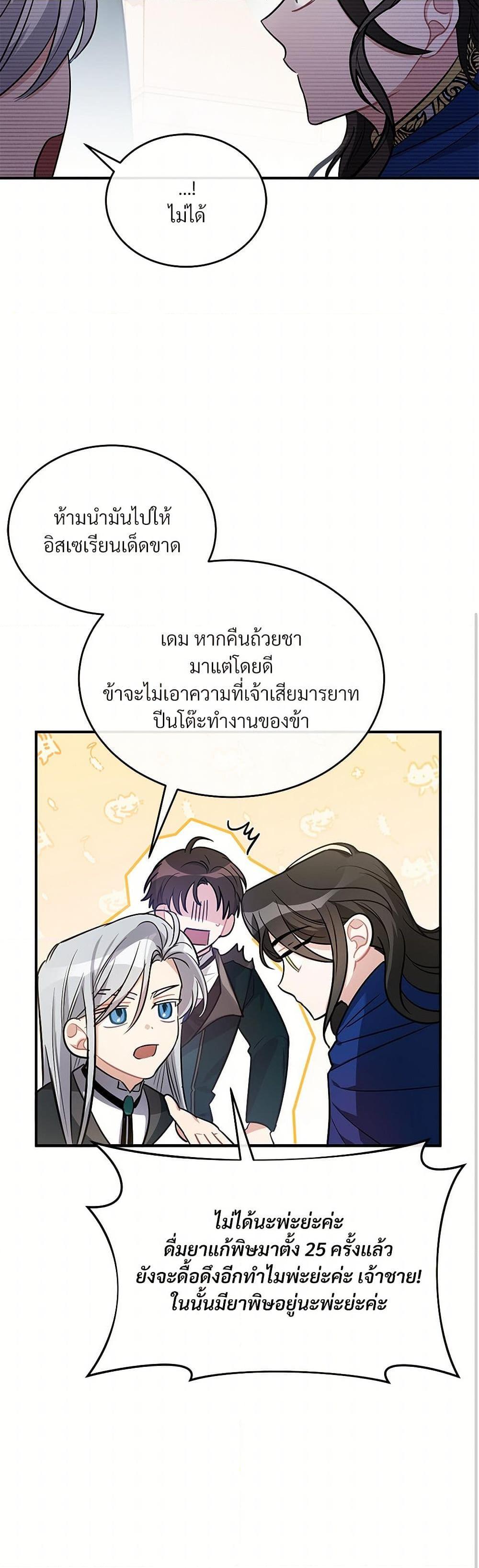 The Night Without Shadows ตอนที่ 10 35